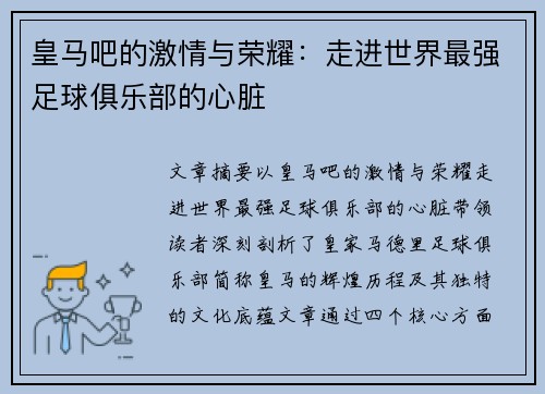 皇马吧的激情与荣耀:走进世界最强足球俱乐部的心脏 皇马吧的激情与荣耀:走进世界最强足球俱乐部的心脏